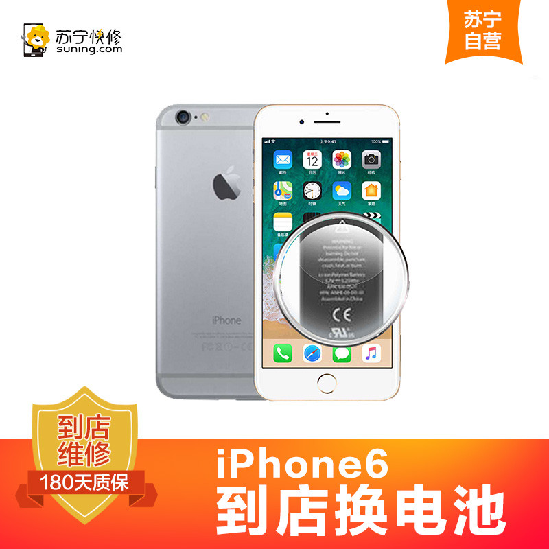【非原厂物料】苹果iphone6手机更换电池 苹果手机专业到店维修