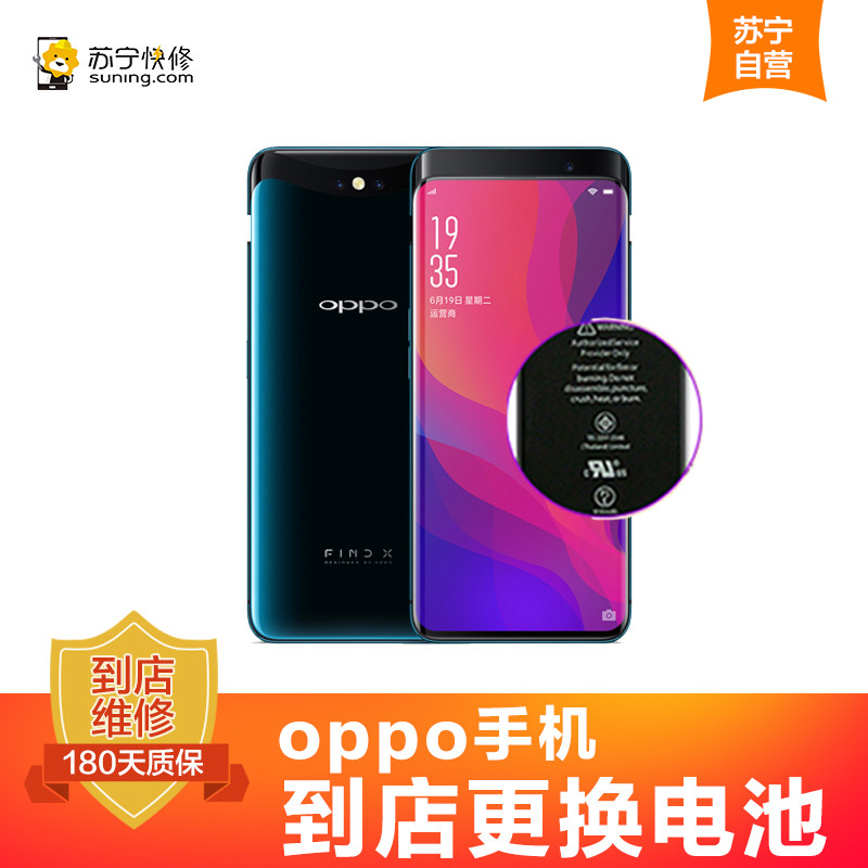 OPPOR9手机更换电池(电池膨胀、自动关机、电池续航时间短)【到店维修 非原厂物料】
