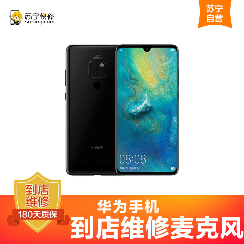 华为荣耀8 手机更换麦克风(不送话，送话声音小，对方听不到声音，)【到店维修 非原厂物料】