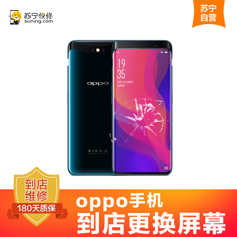 OPPOR9s手机更换屏幕总成(内屏碎、显示异常、触摸不灵敏)【到店维修 非原厂物料】