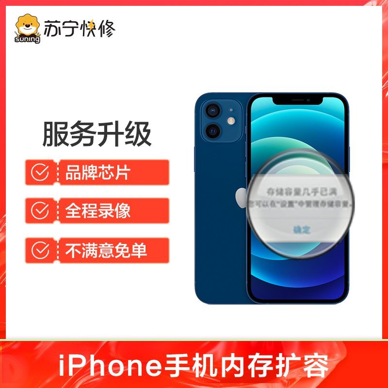 苹果 iPhone6sPlus手机内存升级128G 手机专业到店维修【非原厂物料】