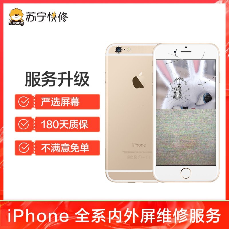 苹果iPhone6Plus手机更换屏幕总成(内屏碎、显示异常、触摸不灵敏)【到店维修 非原厂物料】