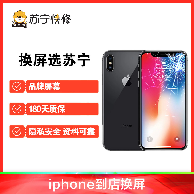 苹果iPhone5换外屏，碎屏、花屏等故障【苏宁自营 非原厂到店修】