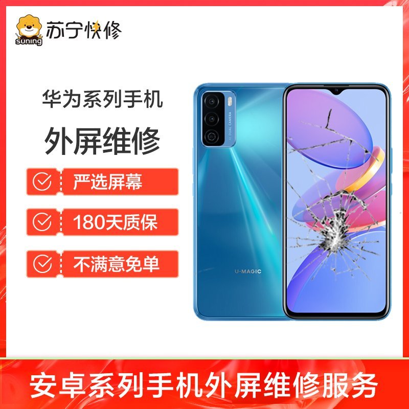 nova4外玻璃碎，触摸正常无漏液