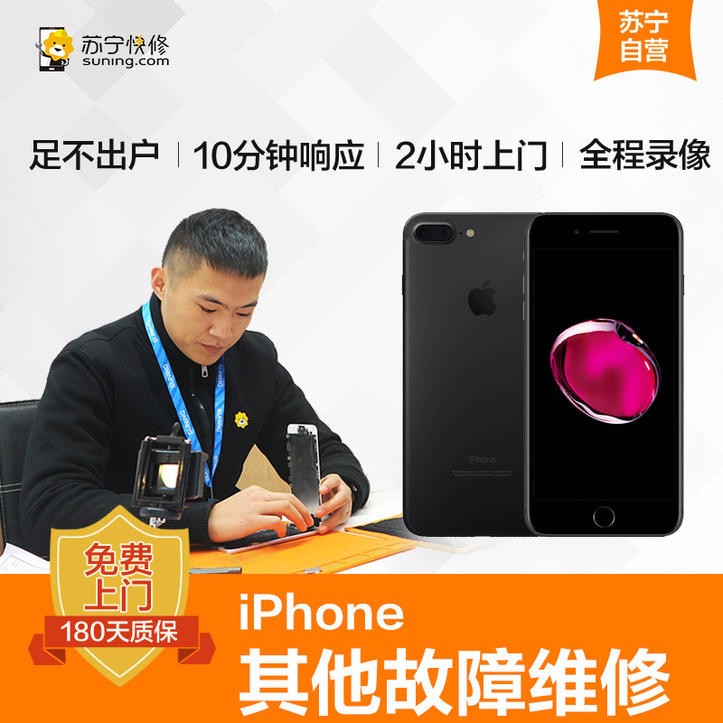 苹果iPhone6Plus手机按键故障更换（苹果HOME键、开关键、音量键）【上门维修非原厂物料】