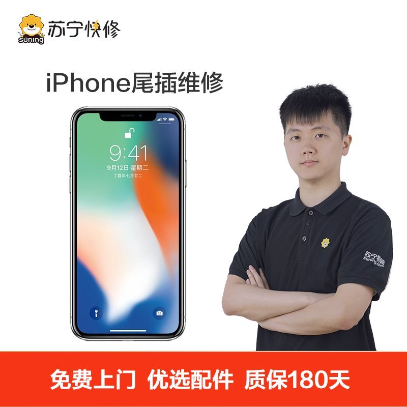 苹果iPhone6s手机更换尾插(USB接口坏，不充电，无法连接电脑等)【上门维修非原厂物料】