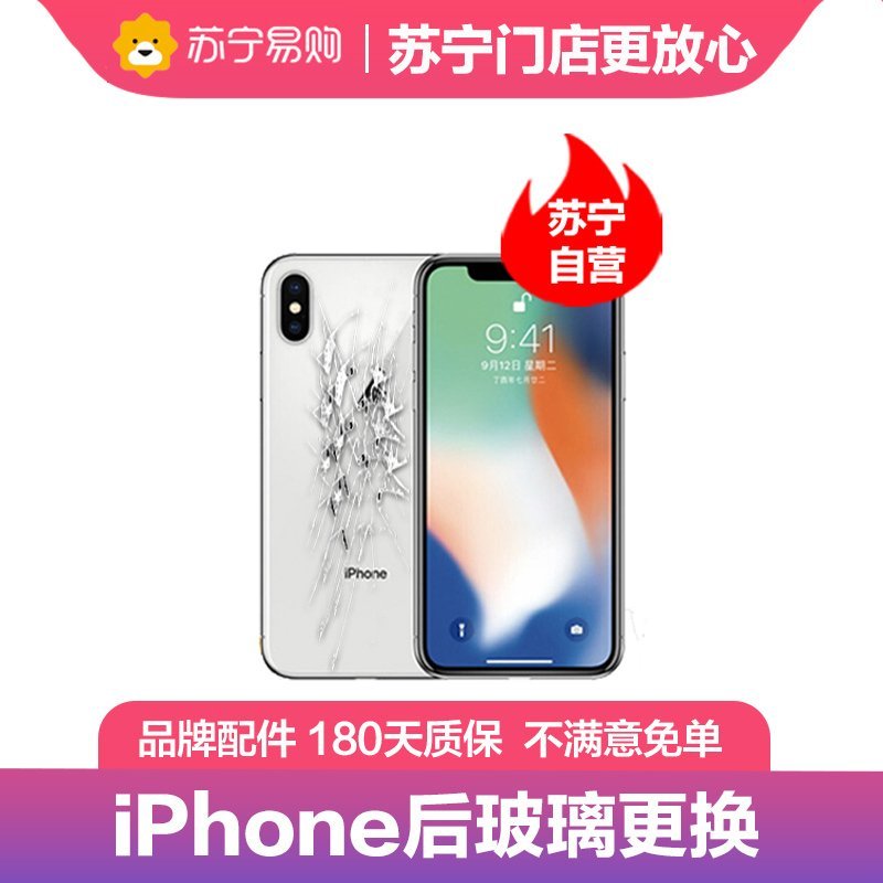 iPhoneXR后玻璃明显划痕 破碎 边框无裂痕变形 换后盖 换后玻璃【苏宁自营 非原厂到店修】