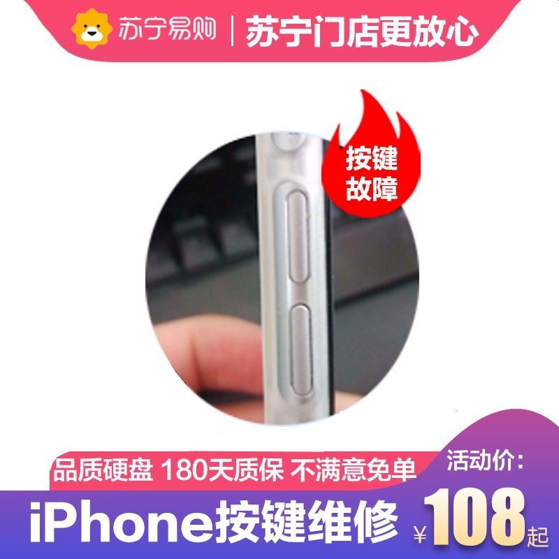 iPhone8 换开关/音量键