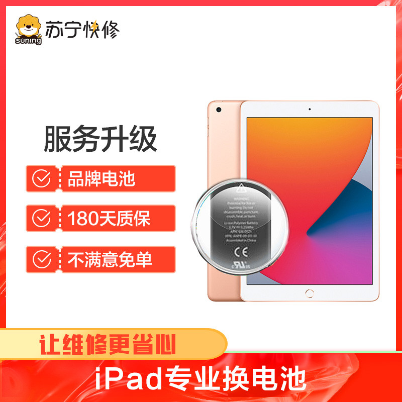 苹果平板iPad air换电池，耗电快充不进电自动关机等【苏宁自营 非原厂到店修】