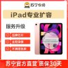 iPad Pro（10.5）到店扩容256G，内存不足/卡顿/闪退等【苏宁自营 非原厂到店修】
