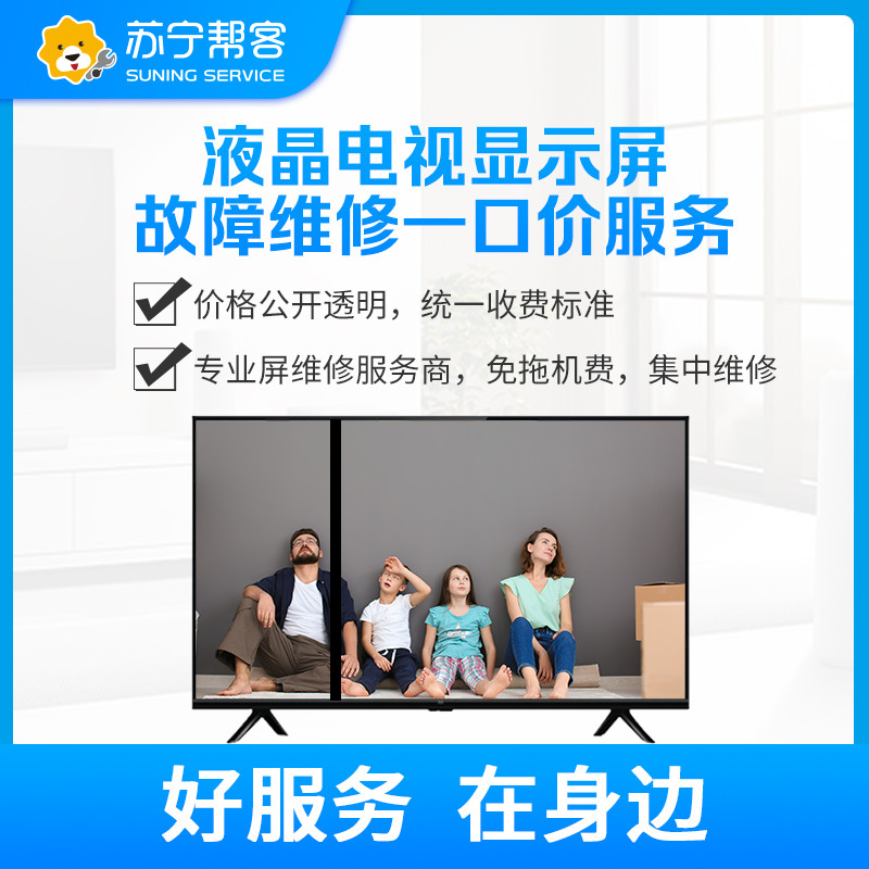 40-43寸液晶电视显示屏故障维修一口价服务 苏宁帮客上门服务