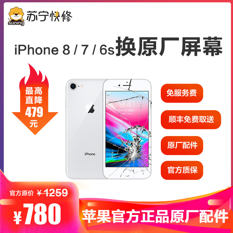 【原厂物料 免费取送】苹果 iPhone 7手机换原厂原装屏幕更换寄修手机维修