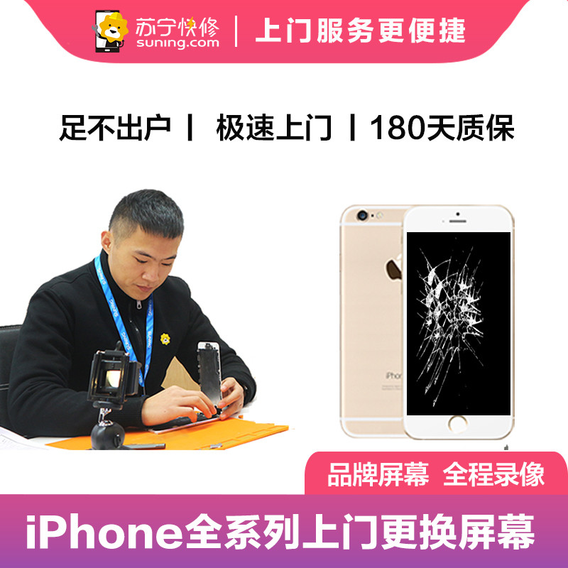 苹果iPhone系列iPhone11上门换外屏（玻璃碎、花屏、碎屏，显示、触摸正常)【非原厂物料 上门维修】