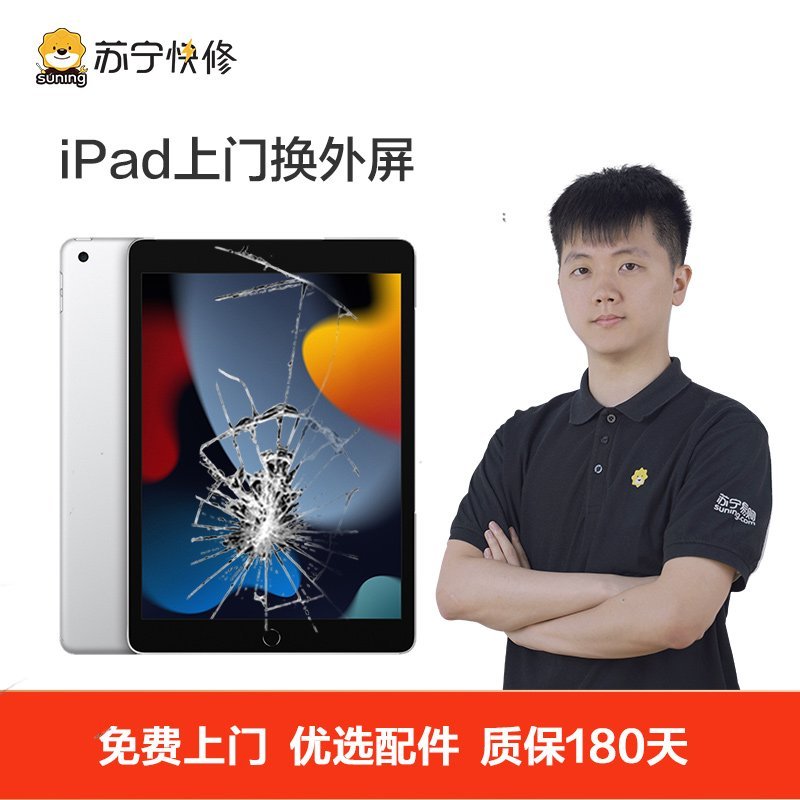 苹果iPad air3换外屏碎屏花屏触摸正常【上门维修 非原厂物料】