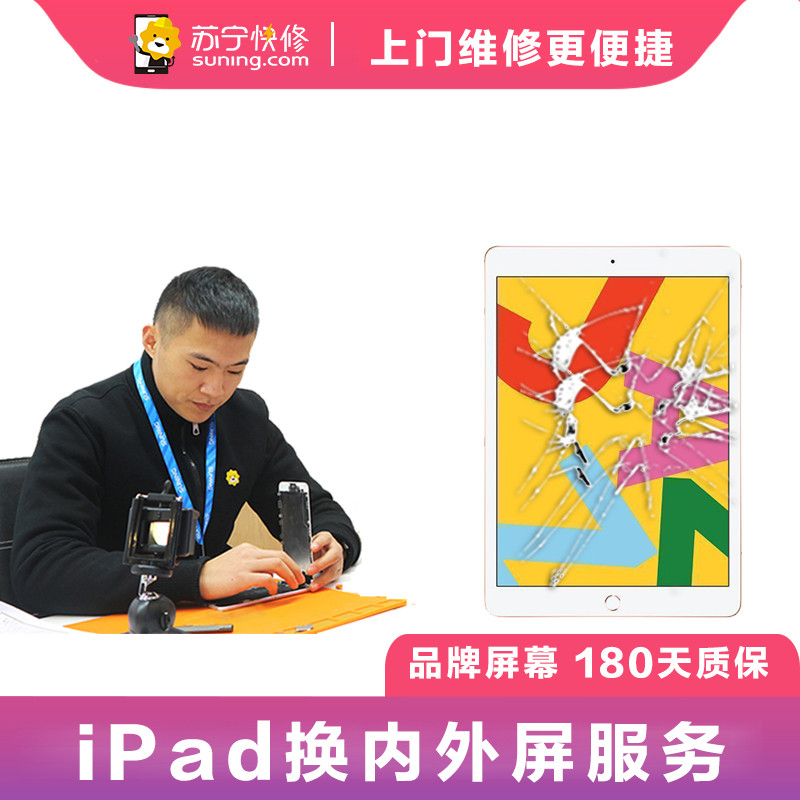 苹果iPad air2换屏幕总成（内屏+外屏）漏液斑点触摸不正常【上门维修 非原厂物料】