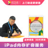 苹果iPad Pro（9.7）扩容128G大硬盘不卡顿【上门取送 非原厂物料】