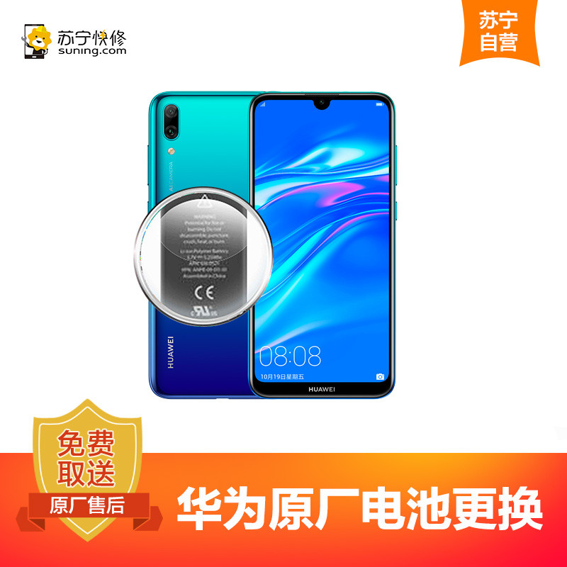 【寄修服务 原装物料】华为nova系列 nova6/nova6SE/nova6(5G) 手机换原厂电池