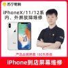 iPhone11 Pro外屏碎，触摸显示正常(置换国产LCD总成，旧屏回收)