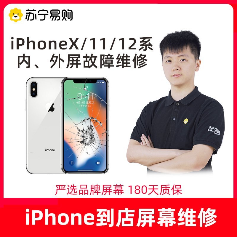 iPhone12外屏碎，触摸显示正常(置换国产LCD总成，旧屏回收)