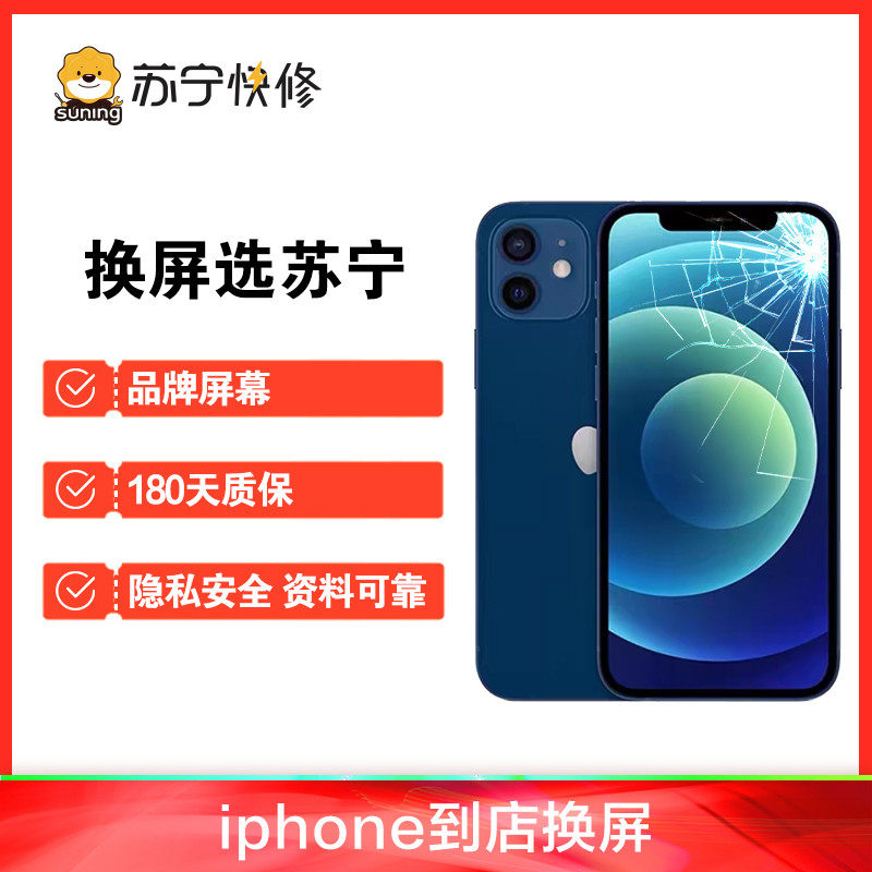 iPhone12 mini内屏碎，漏液，黄斑，触摸不良等(更换国产LCD总成)