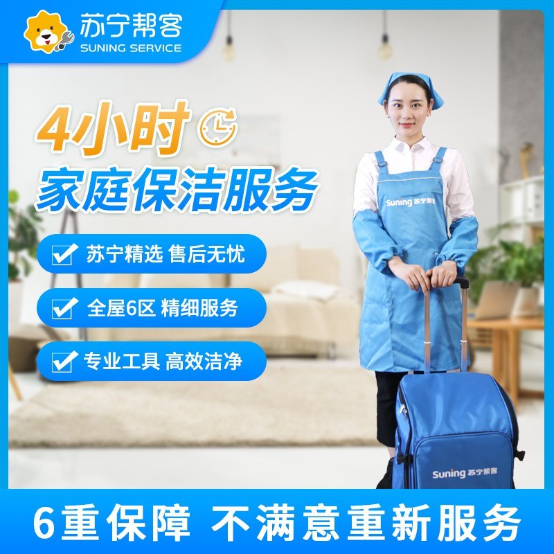 3次4小时计时保洁套餐服务