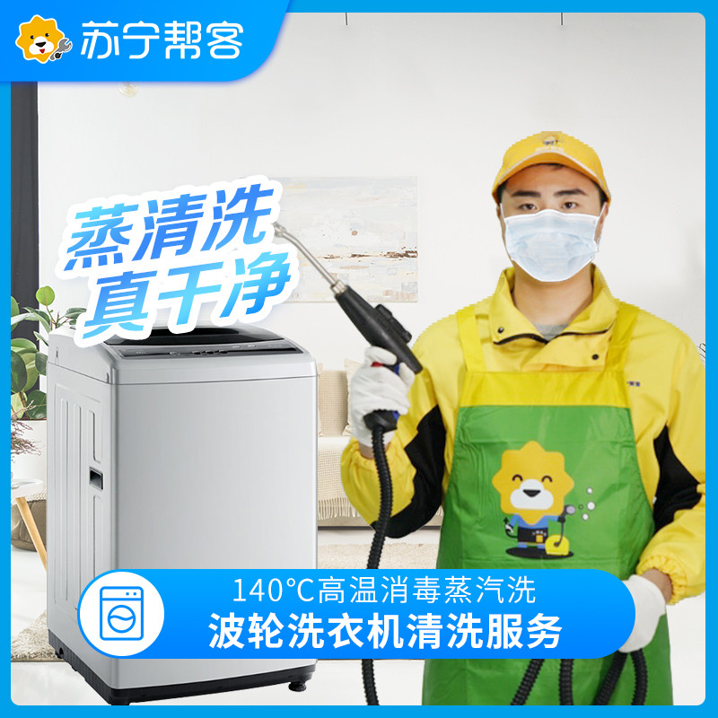 波轮洗衣机拆洗服务 公众号活动专享