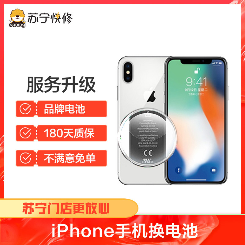 iPhone13Pro换电池，耗电快充不进电自动关机等【苏宁自营 非原厂到店修】
