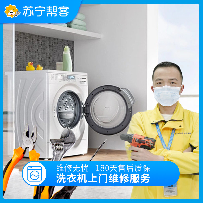 洗衣机上门维修服务