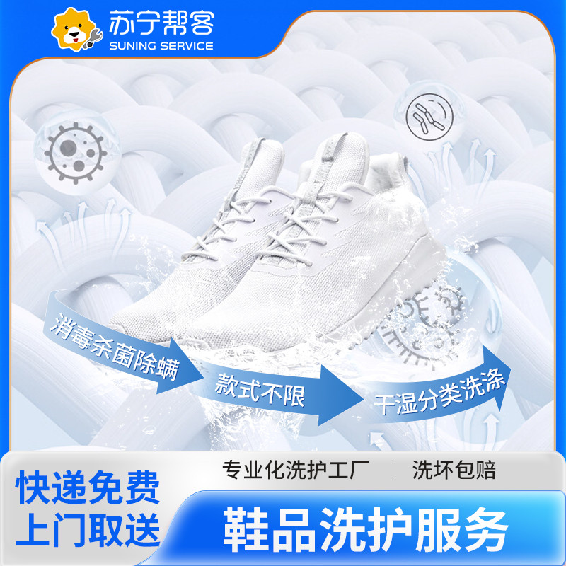 2双鞋子洗护服务