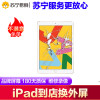 iPad9（2021）第9代换内屏，闪/跳屏、黑点/漏液、花屏/竖线/黑屏等故障维修【苏宁自营 非原厂到店修】