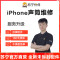 苹果iPhone14手机声音异常有杂音、通话没声音，换听筒【苏宁自营 非原厂到店】