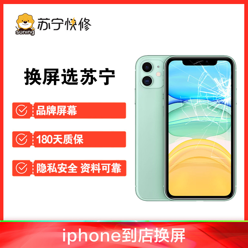 苹果iPhone7Plus换内屏手机维修内屏屏幕显示异常漏液触摸不灵【苏宁自营 非原厂到店】