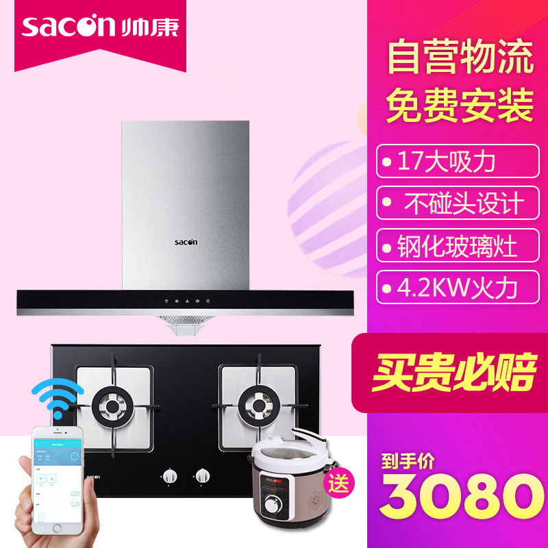 帅康TE6789W+35C欧式顶吸抽油烟机燃气灶套餐烟灶套装（液化气）