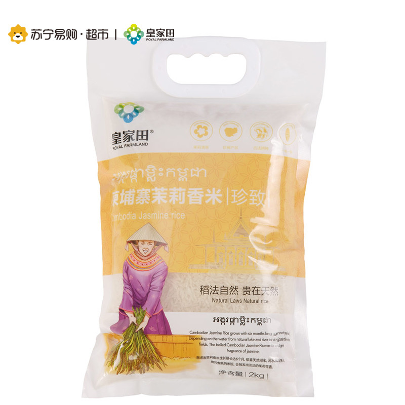 皇家田柬埔寨茉莉香米珍致2kg 原粮进口大米