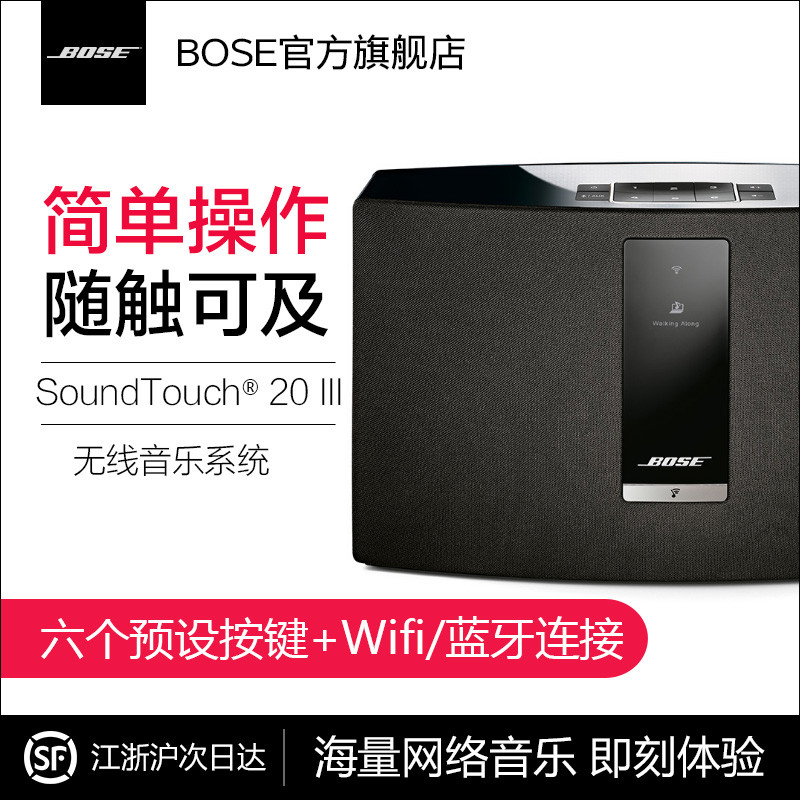 【白色】BOSE SoundTouch 20III 无线音乐家庭音响 蓝牙wifi音箱 ST20