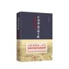 大清帝国的得与失:乾隆出巡记