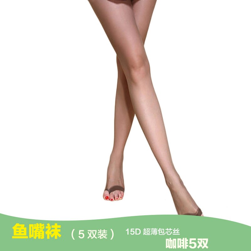 5双装 南极人丝袜 露趾袜超薄包芯丝显瘦加裆连裤鱼嘴袜子 丝袜 均码5条装 咖啡色5双