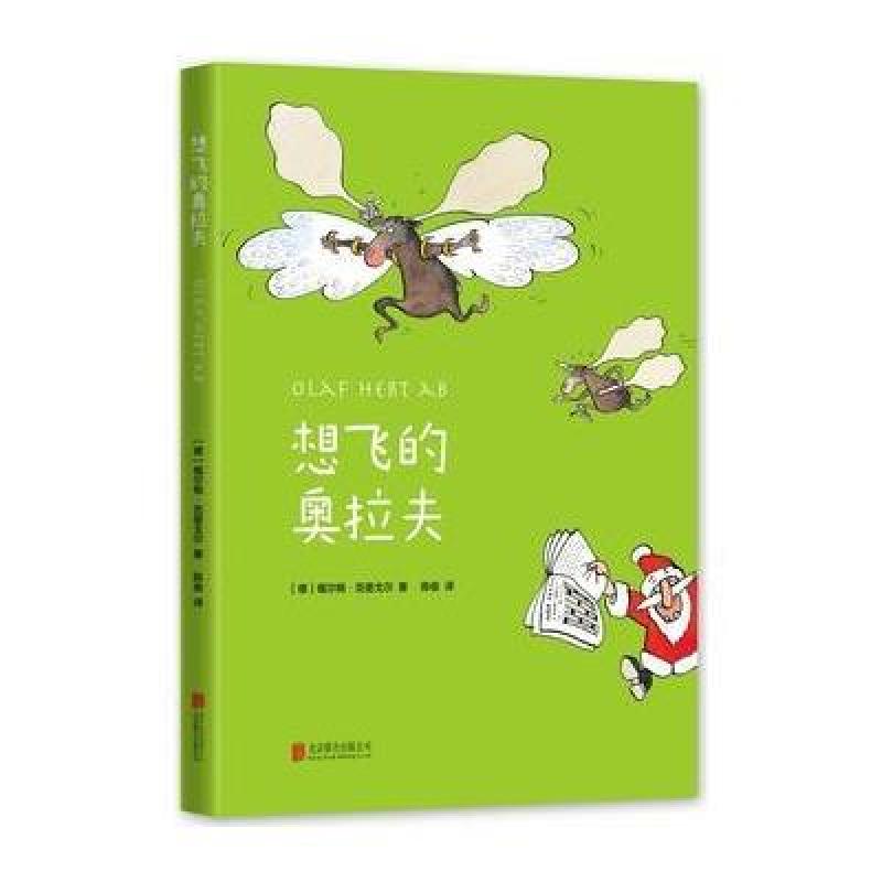 想飞的奥拉夫