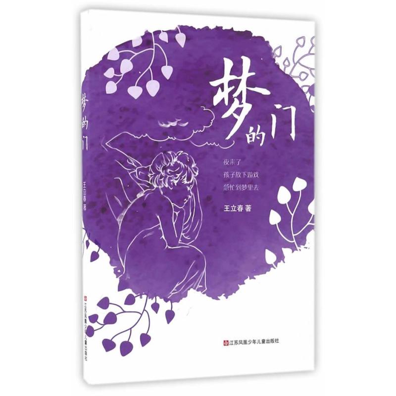 梦的门