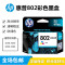 惠普（hp） 802s 黑色墨盒 CH563Z适用于1050 2050 1010 1000 2000 1510 802彩