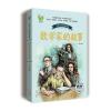 数学家的故事(孙剑)
