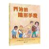 乔治的隐形手表