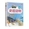 史前动物