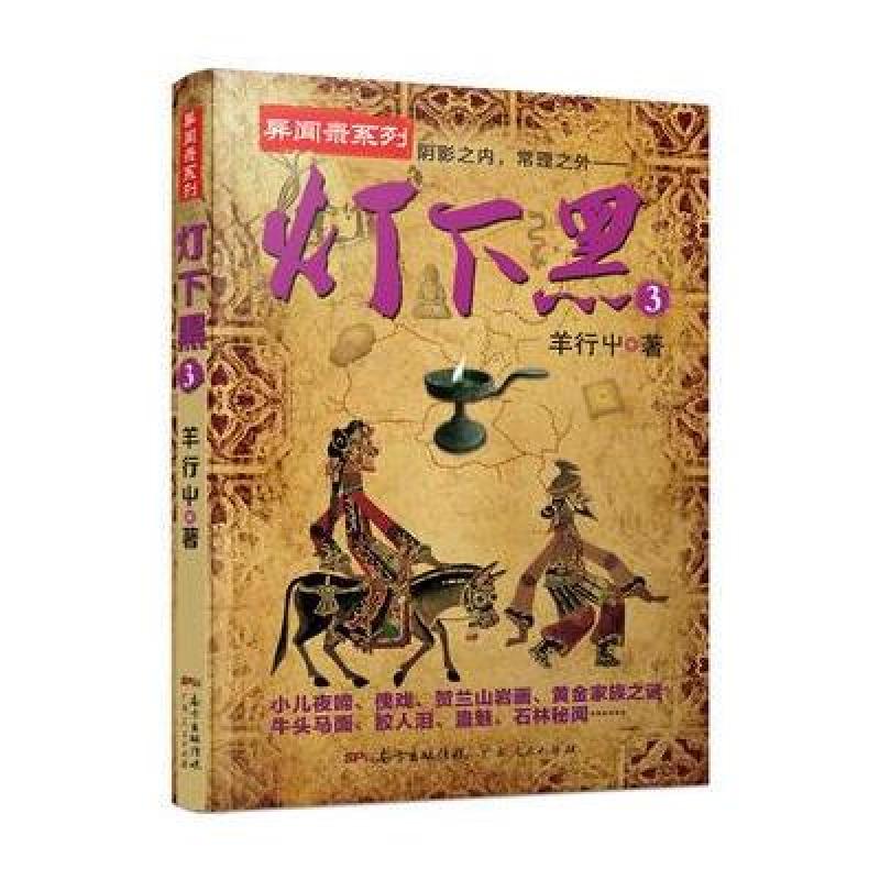 灯下黑 3