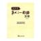 关东军第七三一部队实录(中文版)