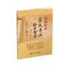 中国针术:董氏奇穴秘要整理