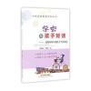 学会与孩子对话：查斯特菲尔德给儿子的忠告