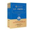 经典名著 大家名译：大卫 科波菲尔(套装上下册 全译典