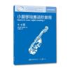 小提琴视奏进阶教程(4-6级)