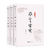 正版梁羽生武侠小说风云雷电全3册朗声卢炎光插画版梁羽生经典文学小说书籍全集